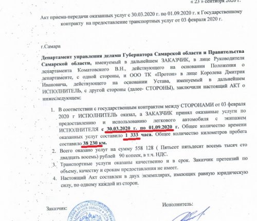 Парламентарий не жалел ни шофёра, ни машину, ни себя