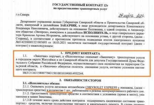 Очередной аукцион на предоставление транспортных услуг для депутата Госдумы выигрывает компания "Экопром"