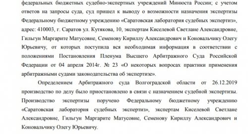 Решение арбитража о назначении экспертизы "Соснового бора"