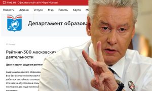 Рейтинг московского образования как подкоп под образование