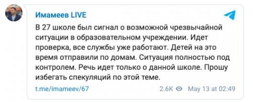 По следам: в Благовещенске нашелся «шутник», пригрозивший взорвать родную школу