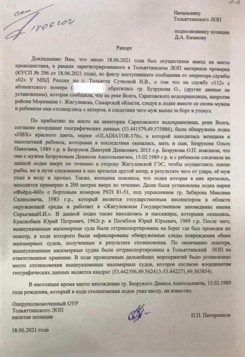 Найден труп мужчины, погибшего после аварии с участием пьяных депутатов "Единой России"