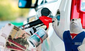 «Единая Россия»  готовит новый скачок цен на бензин