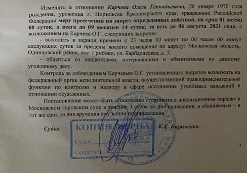 Решение суда об изменении меры пресечения Олегу Карчеву, которого подозревают в организации покушения на Вячеслава Симоненко