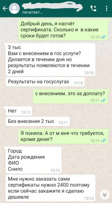 "Бюджетные" цены: поддельный сертификат о вакцинации от COVID-19 можно купить всего за 1,5 тысячи