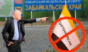 «Уволим с работы»: в Забайкалье угрожают кандидатам от «Партии Дела»