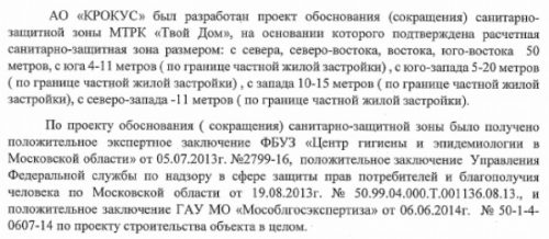 «Филиал ада»: жители села в Подмосковье пожаловались на соседний ТЦ, владелец которого — известный бизнесмен