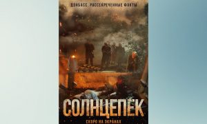 Создатели «Солнцепека» покажут зрителям подлинную историю Донбасса