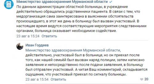 «Сняли 80 тысяч рублей и еще хотели взять кредит»: в ковидном госпитале Мурманска обобрали умершего пациента