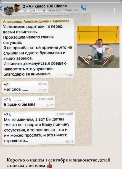 Что сказать учителю, если не пришёл в школу?