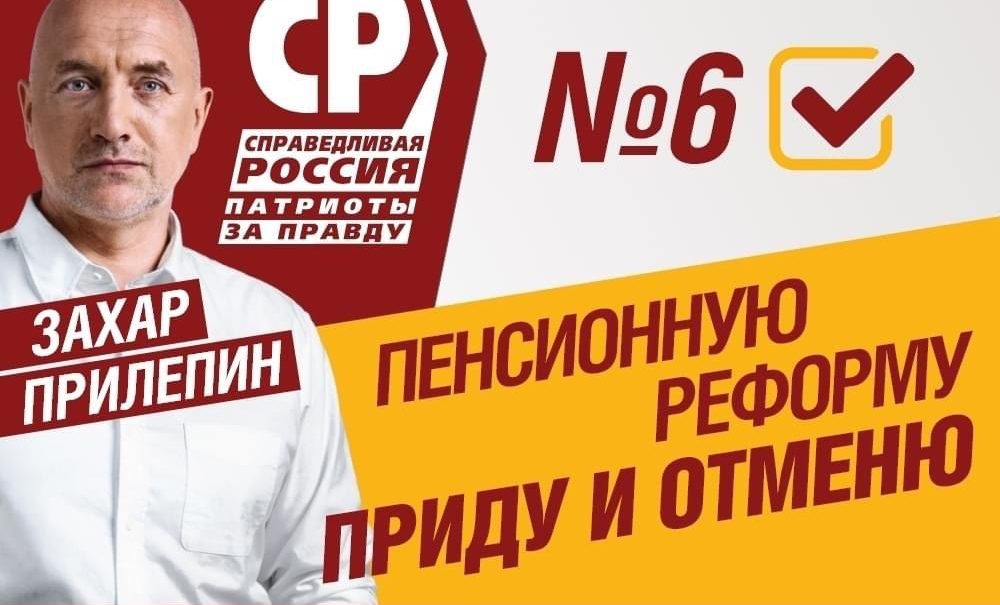 “Не дошел”: Прилепин, обещавший "прийти и отменить пенсионную реформу", отказался от мандата депутата госдумы