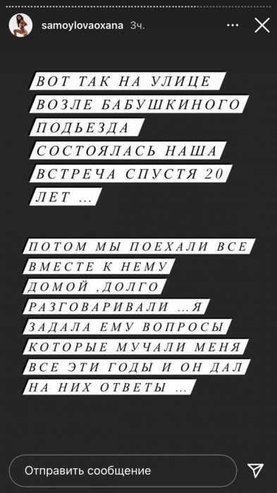 Оксана Самойлова о встрече с отцом спустя 20 лет: «Задала ему вопросы, которые мучили меня»