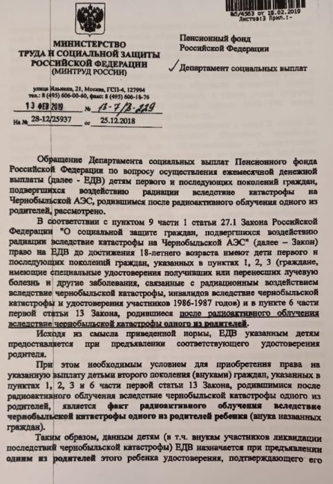 Закон о социальной защите граждан, подвергшихся воздействию радиации после аварии на Чернобыльской АЭС: полная информация