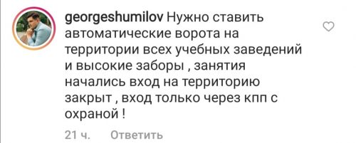 Запрет на интернет и автоматические ворота: россияне рассказали, как избежать массовых убийств в учебных заведениях