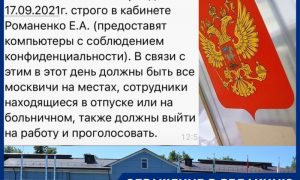 «Вынуждают и доводят до слез»: в московской компании сотрудников заставляют голосовать в кабинете руководства