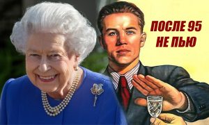 Больше не наливать: королева Великобритании бросила пить в 95 лет