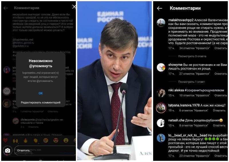 Глава Ростова-на-Дону начал банить недовольных горожан в своем Instagram-аккаунте 