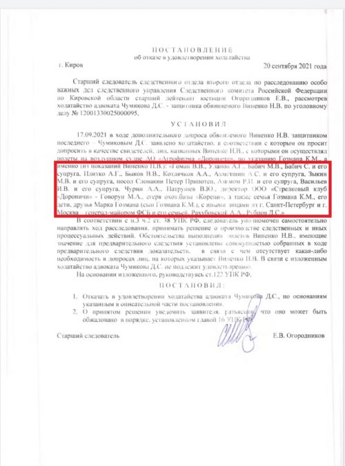 Николай Виненко перевозил всю верхушку власти Кировской области и не только.