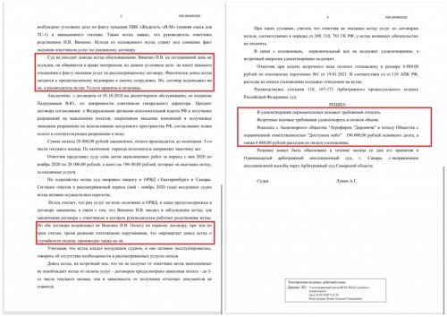 Невиновность Виненко косвенно уже была доказана в Арбитражном суде.