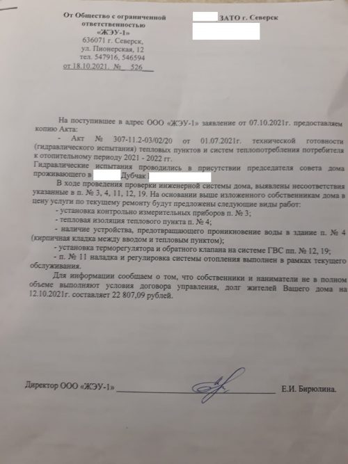 В Томской области мужчина решил разгромить управляющую компанию, чтобы добиться перерасчета за тепло