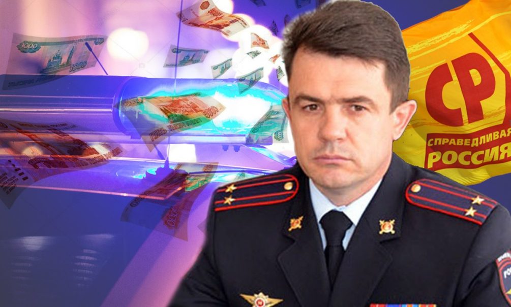 Судимого гаишника упрекают в обмане на 10 млн рублей на выборах в Госдуму от СРЗП 