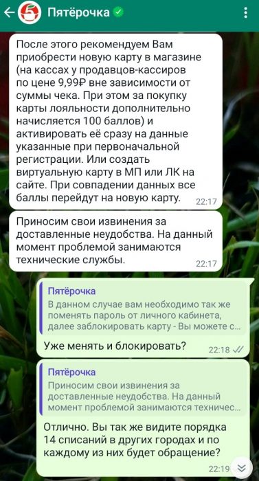 Карта пятерочки не списывает баллы