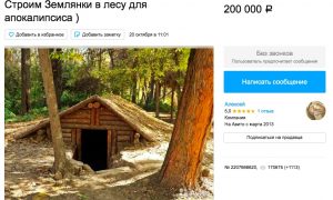 «Спасение от Апокалипсиса»: житель Краснодара продает антипрививочникам землянки по 200 тысяч