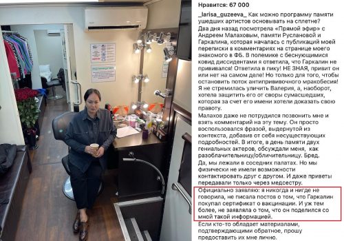 Соврала про Гаркалина: Гузеева отказалась от своих слов о прививке умершего актера