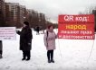 «Наши права нарушены»: жители Екатеринбурга вышли на митинг против введения QR-кодов
