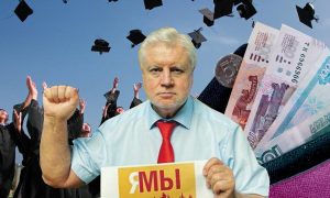 Очередной блеф Сергея Миронова: Госдума отклонила инициативу эсеров о стипендиях не ниже прожиточного минимума