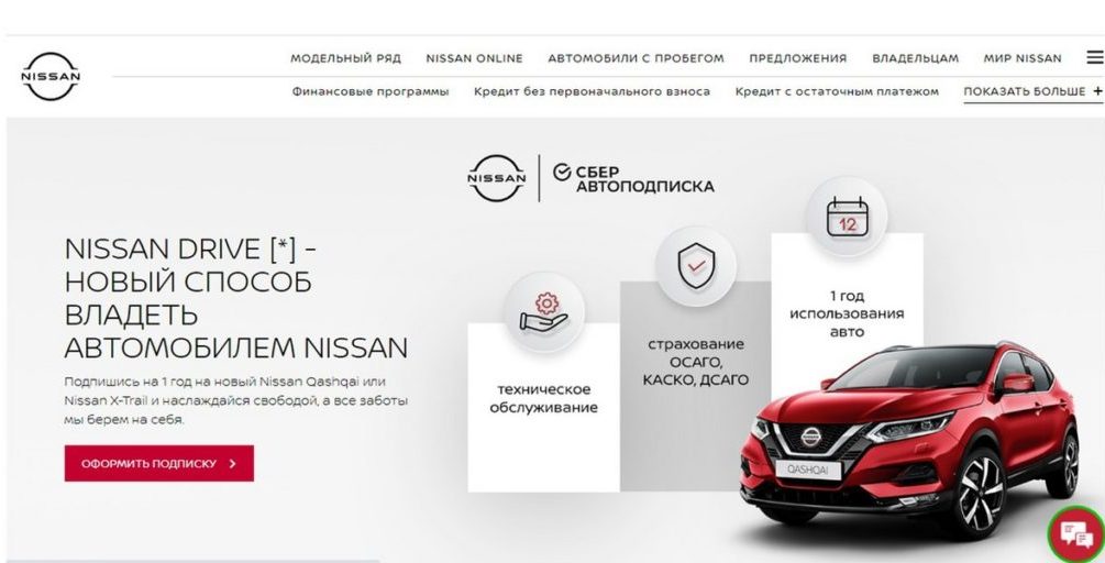 Программа NissanDrive или автомобиль в аренду на 1 год 