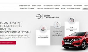 Программа NissanDrive или автомобиль в аренду на 1 год