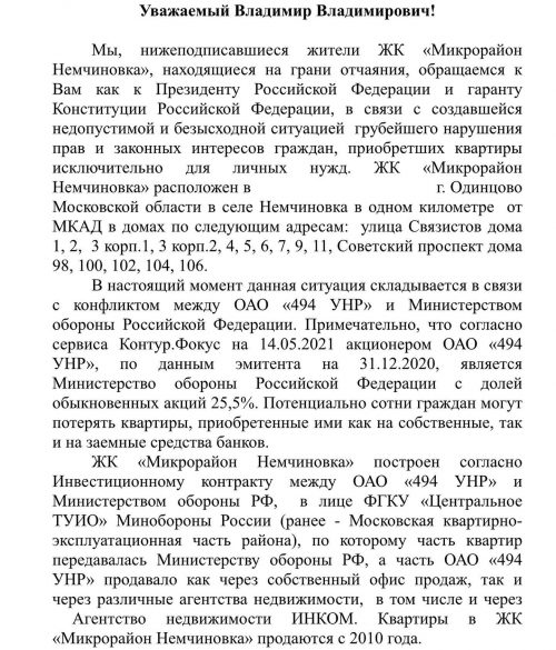 В Подмосковье 200 человек могут остаться бомжами из-за конфликта с Минобороны РФ