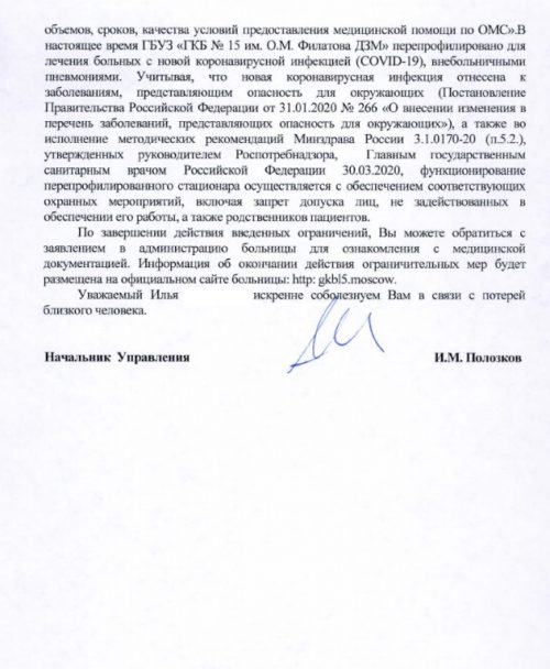 «Избавиться от неудобного пациента»: сын обвинил московскую больницу в смерти своей матери