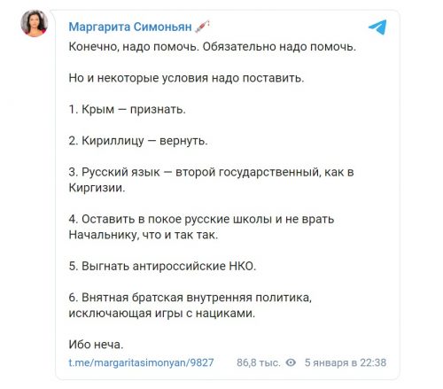 Маргарита Симоньян перечислила условия, при которых Россия окажет помощь в подавлении протестов в Казахстане