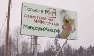 МММ жив! Реклама знаменитой финансовой пирамиды снова появилась в России