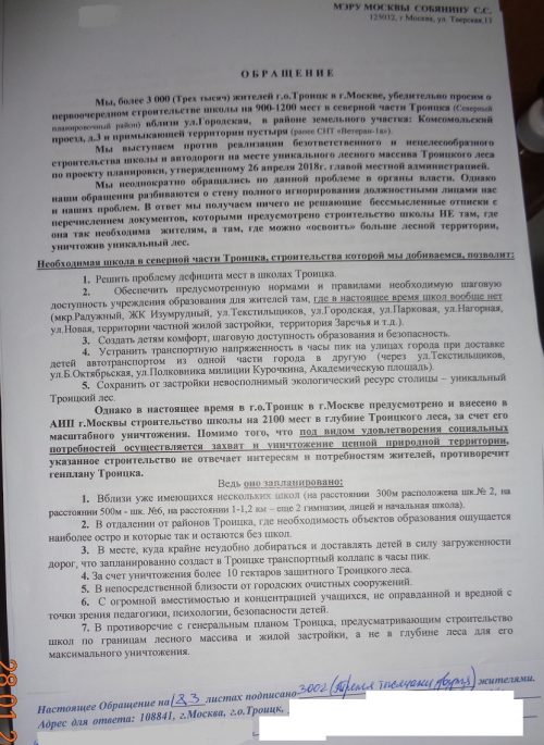 «Пили ей ногу»: протест против вырубки леса ради строительства школы в Троицке закончился потасовкой