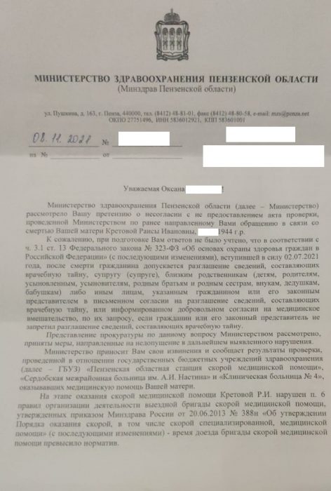 В Пензе пациентку с отрицательным тестом на ковид отправили в красную зону. Там она заразилась и умерла