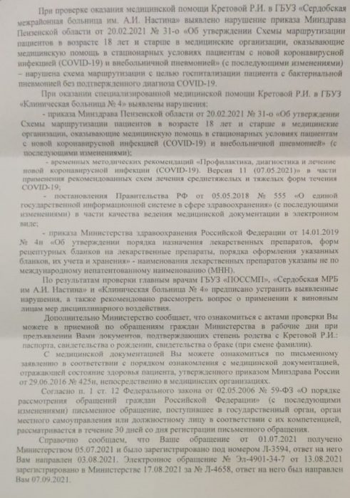 В Пензе пациентку с отрицательным тестом на ковид отправили в красную зону. Там она заразилась и умерла