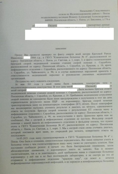 В Пензе пациентку с отрицательным тестом на ковид отправили в красную зону. Там она заразилась и умерла