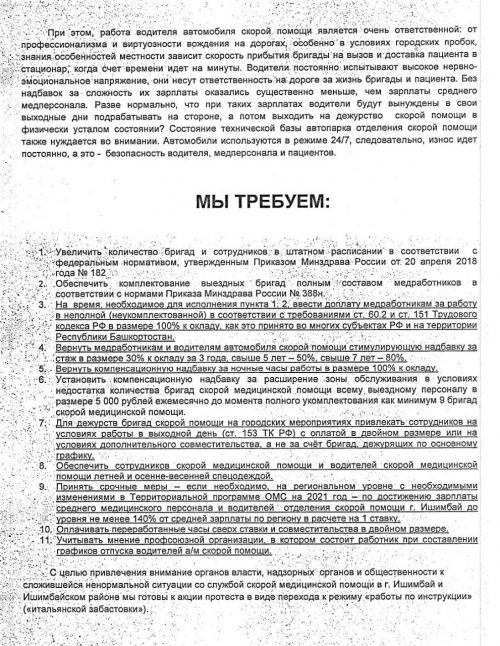 «У нас тут свое государство»: в Башкирии работники скорой помощи намерены устроить «итальянскую забастовку»