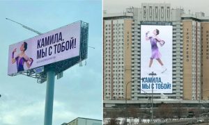 «Камила, мы с тобой!»: в столице поддержали Валиеву с помощью баннеров