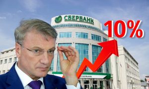 Греф обманул? Глава Сбера обещал не повышать ставку по ипотеке, но сделал это