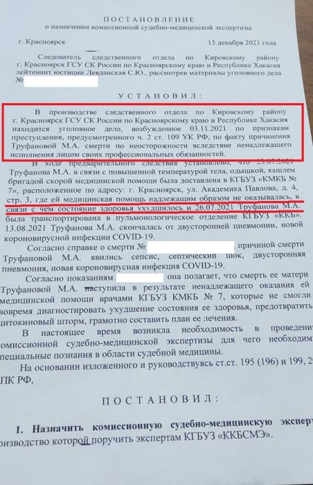 «Остались боль и пустота»: в Красноярске дочь добилась возбуждения дела после смерти мамы в ковидном госпитале