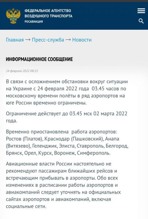 Официально без полетов: двенадцать аэропортов на юге России закрыли до 2 марта