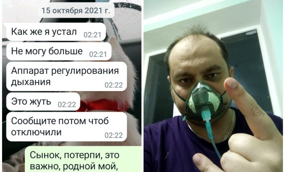 “Как же я устал, не могу больше”: жуткую переписку с умершим от коронавируса сыном опубликовала россиянка 