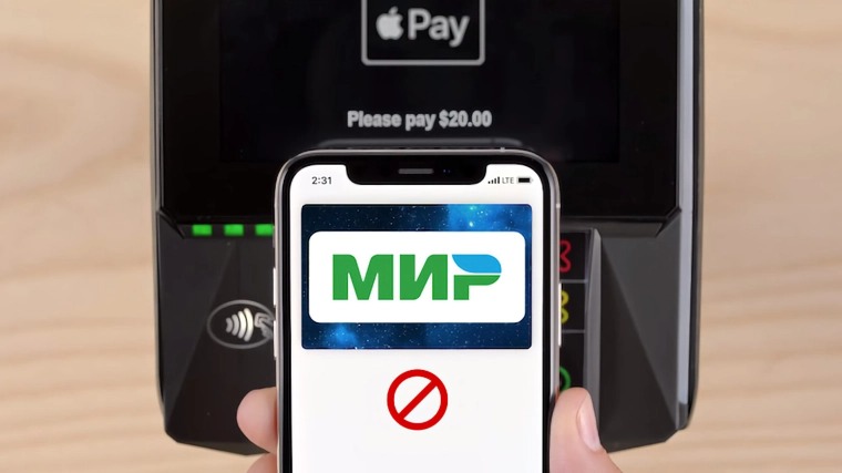Apple запретил “привязывать” карты “Мир” к системе мобильных платежей Apple Pay 