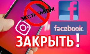 Генпрокуратура потребовала закрыть Instagram и признать Meta экстремистской организацией