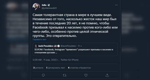 «Примитивный расизм»: Facebook и Instagram одобрили призывы к насилию против российских военных