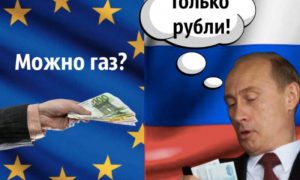 Рубли или не бери: эксперты объяснили страхи Европы из-за оплаты газа российской валютой